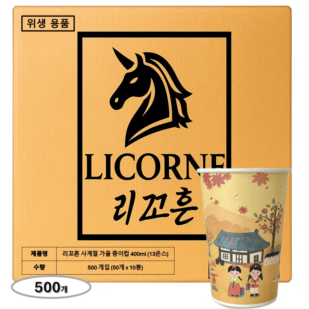 리꼬흔 13온스 예쁜 인쇄 큰 종이컵 사계절 가을 500개, 1박스, 500개 39,900원