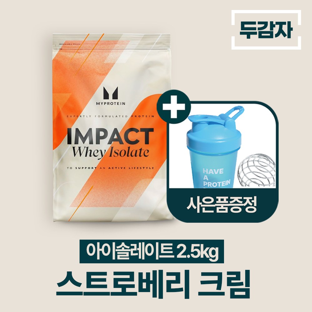 마이프로틴 임팩트웨이 아이솔레이트 단백질보충제, 스트로베리 크림 165,300원
