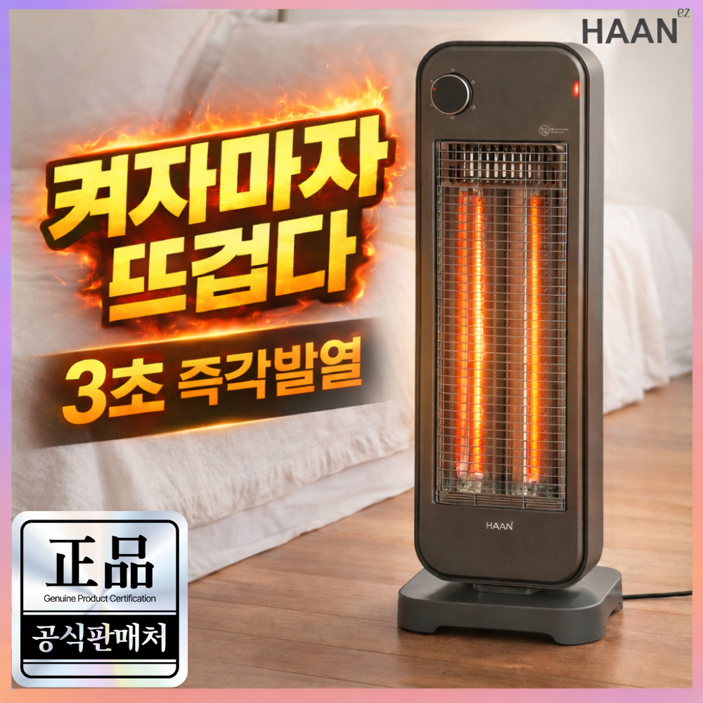 [26년최신형]3초면 따뜻 다이얼감성 카본히터 자동전원차단 가정용 전기히터 절전형 전기난로 59,900원