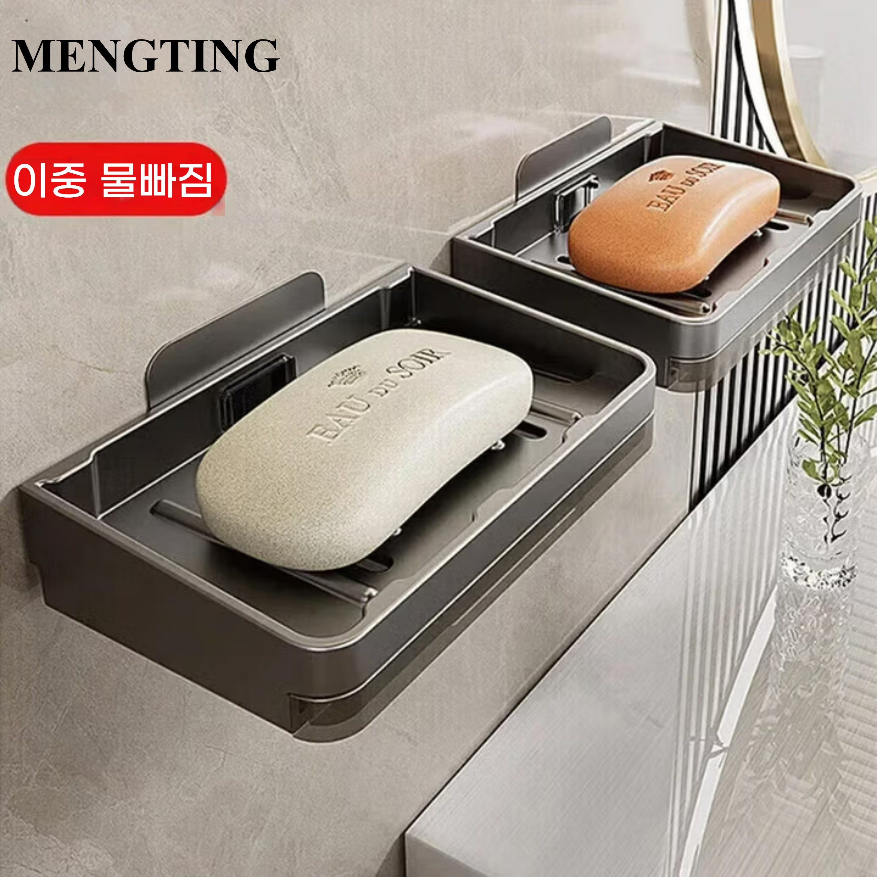 MENGTING 비누 상자, 구멍뚫지 않는 비누 상자, 물빠짐 비누 상자, 우주알루미늄 벽걸이, 구멍뚫지 않는 비누 받침 13,650원