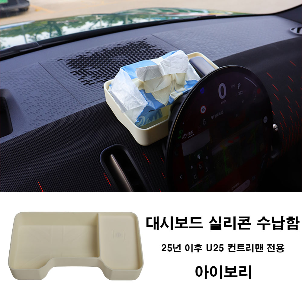 올뉴 미니쿠퍼 대시보드 실리콘 수납함 U25 컨트리맨 전용, 3가지 색상, 3.와인, 1개 19,000원