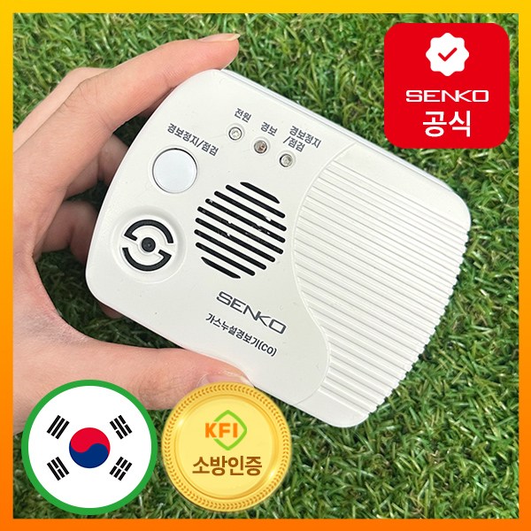 KFI인증 센코 캠핑용 일산화탄소 경보기 SI-611 보일러 CO 가스 누설 감지기 배터리타입, 단일상품, 1개 39,900원