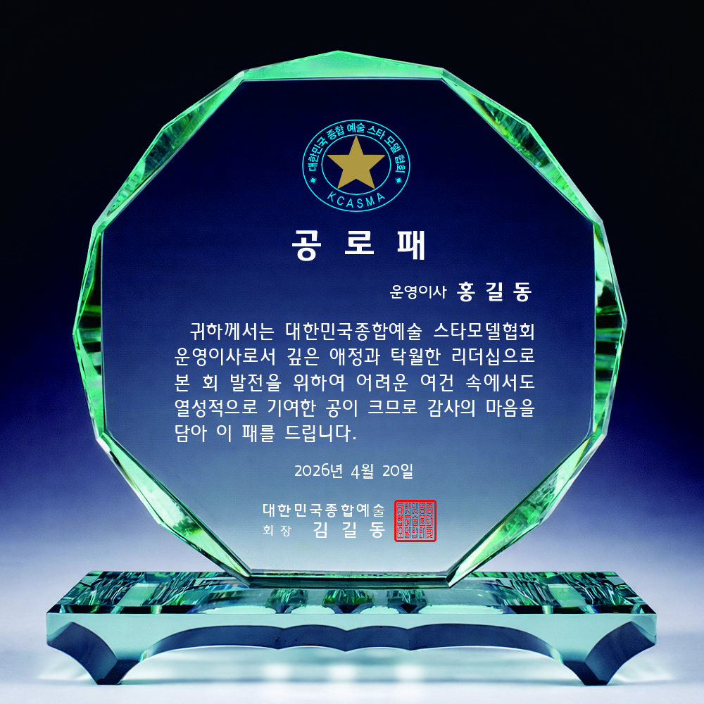 [원토탈] OTS3 크리스탈 크리스탈상패 감사패 상패 상패제작 공로패 기업상패 부모님 감사패 전역패 기념품 교회상패 퇴직패 임직패 33,000원