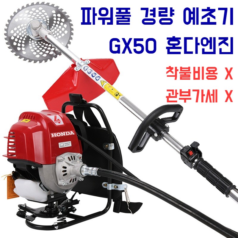 (모모이숍) 혼다 4행정 예초기 GX50 가솔린 잔디 벌초 배낭식 잔디깎기 제초기 275,840원