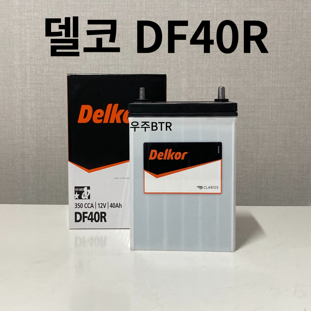 마티즈(I,II) 델코 DF 40R 자동차 배터리 밧데리 최신 새제품 정품 53,000원