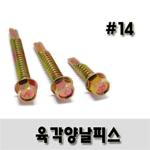 (유진코) 육각양날스크류 # 14 x 65mm 황색 한봉지 100개 나사 직결피스, 100개 14,900원