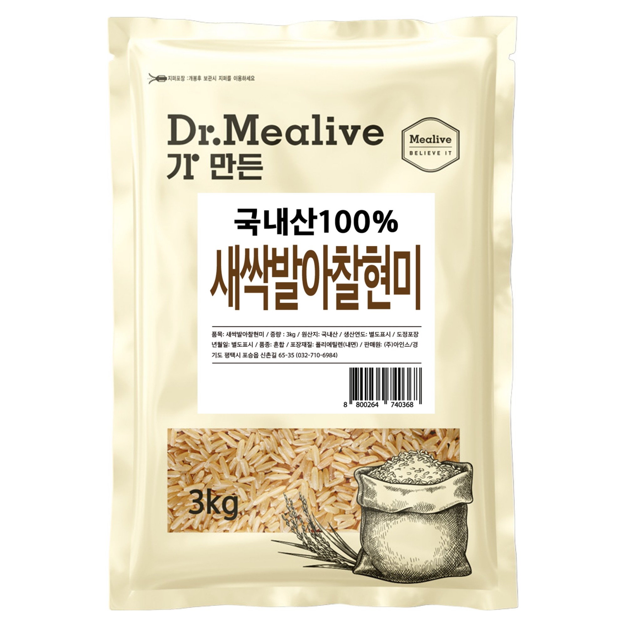 밀리브 새싹 발아찰현미 14,900원