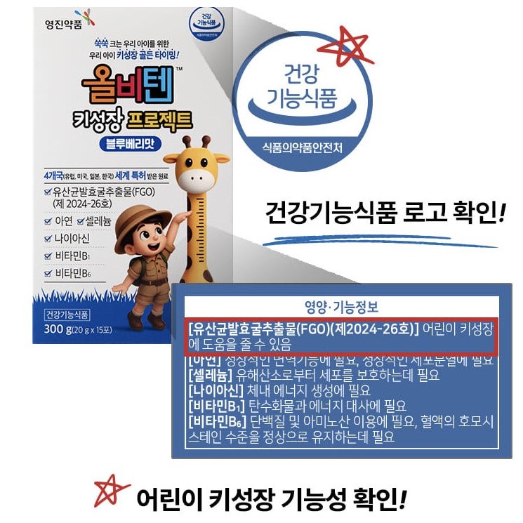 4개국 특허 받은 원료 성장기 우리 아이 어린이 청소년 올비텐 키성장 프로젝트 유산균 발효굴추출물 젤리 스틱 영양제 235,000원