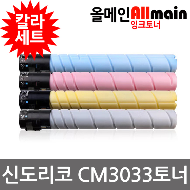 신도리코 CM3033 재생토너 칼라4색세트 선명한출력 D430T15KK 243,000원