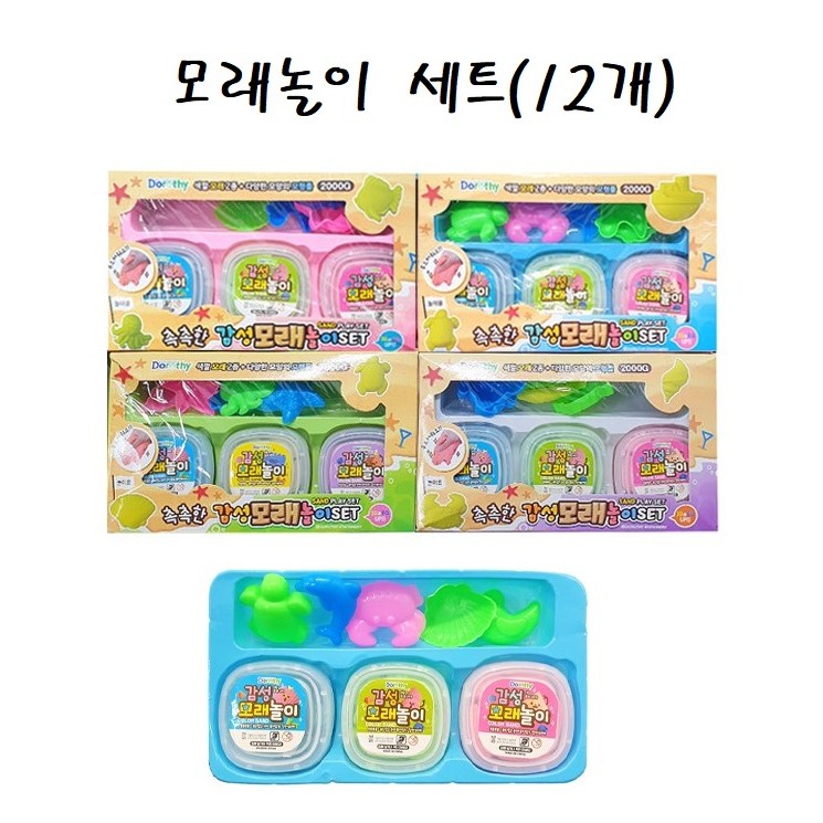 촉촉한 감성 모래놀이세트 12개 29,000원