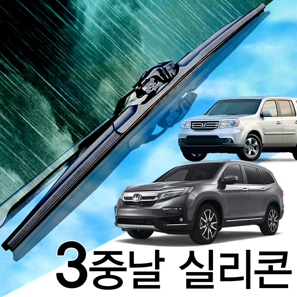 3중날 트리플X 실리콘와이퍼 혼다 HONDA 파일럿 PILOT, 2세대(09-15년) 500+525_세트 37,000원