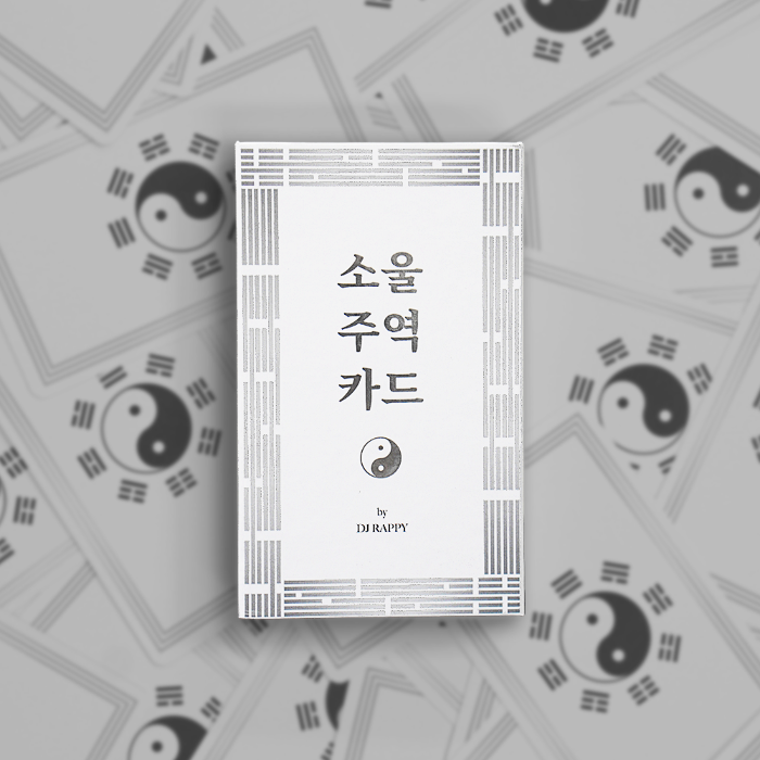 소울주역카드 - 고민해결 & 운세, 음양오행 주역점 64괘 오라클 이칭 타로카드, 1개 31,400원