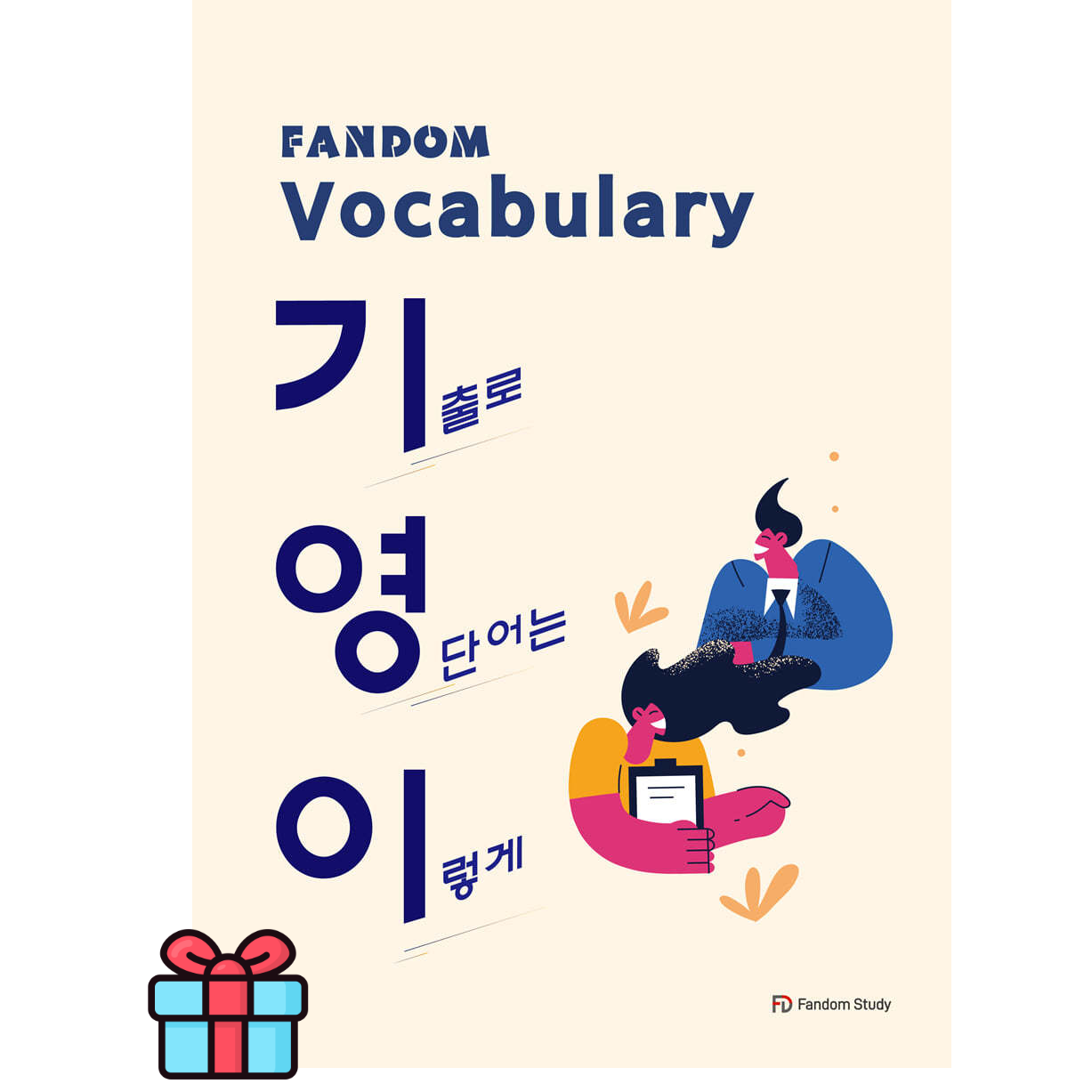 fandom Vocabulary 기영이 13,500원