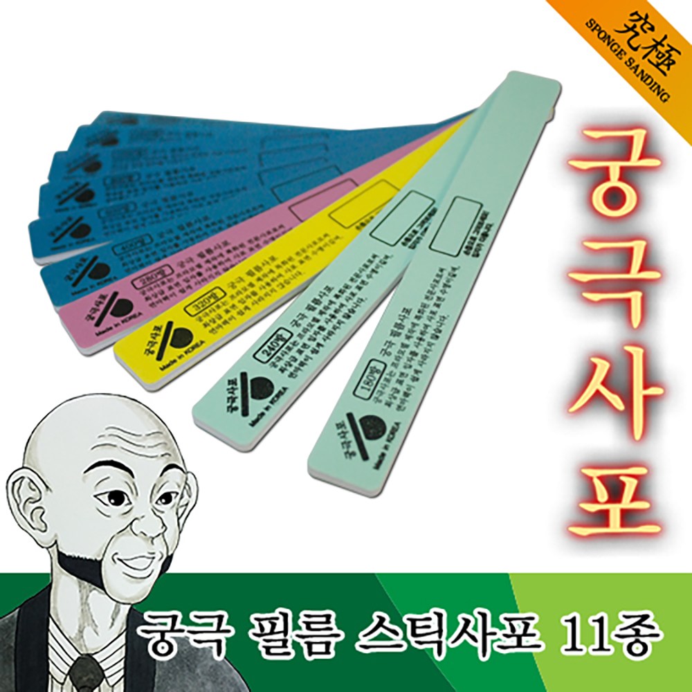 궁극사포 필름 스틱 사포 프라모델 건담사포 3,000원