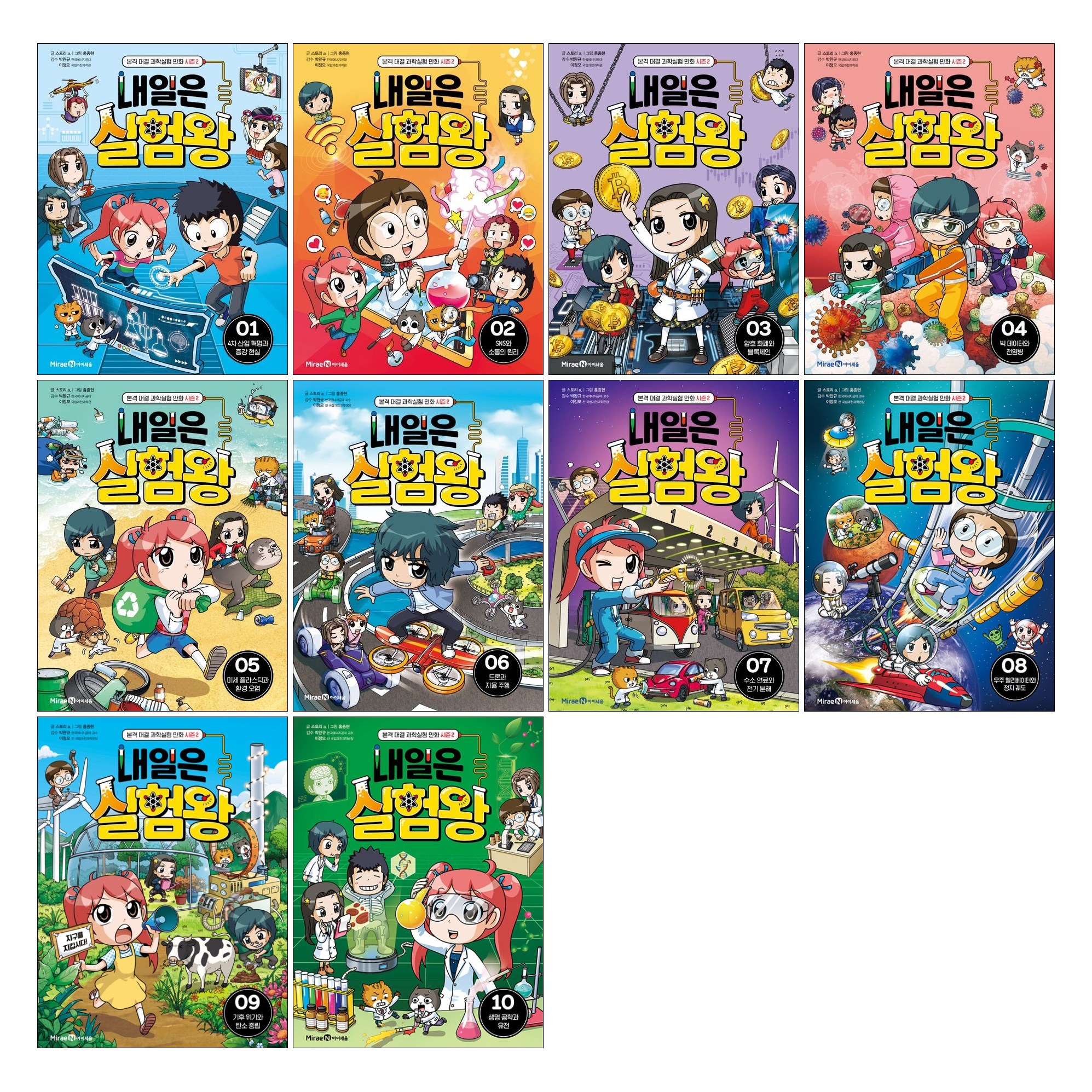 (오늘 출발) 내일은 실험왕 시즌2 1-10 전권 세트 155,700원