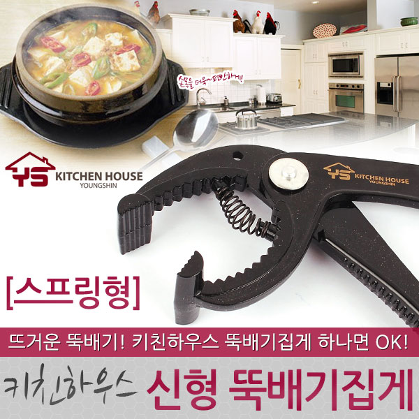 키친하우스 신형 뚝배기집게 스프링형 냄비집게 그릇집게 집개 다용도집게 만능집게 주방용품 조리기구 주방도구 4,900원
