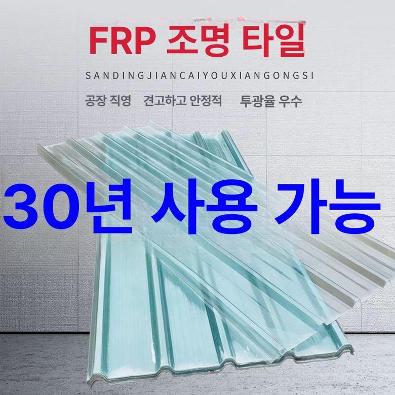 지붕판넬 렉산 골판 반투명 frp 창고 주차장 넥산 휴게실 투명 파고라 비가림 강판 18,500원