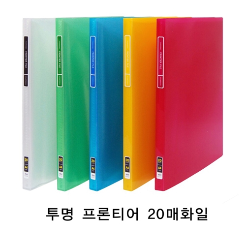 현풍)투명 프론티어화일(A4/20매/적색) 3,200원