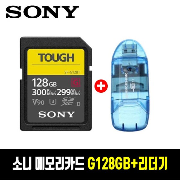소니 정품 SDXC TOUGH UHS-II U3 V90 터프 SD카드 SF-G128T / 소니 SD 메모리카드 / G128GB + 리더기  / TJ 310,000원