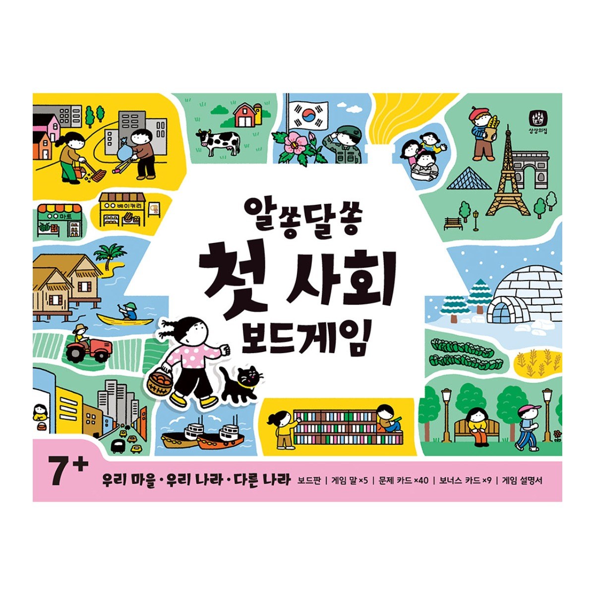 알쏭달쏭 첫 사회 보드게임 상상의집, 단품, 1개 26,400원