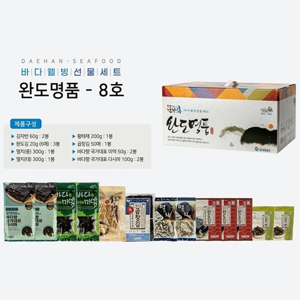 완도바다 웰빙 선물세트 8호 김자반 완도김 멸치 황태채 곱창김 미역 다시마 설선물 추석선물 설선물세트 추석선물세트 선물세트 건강식단, 10세트 753,280원
