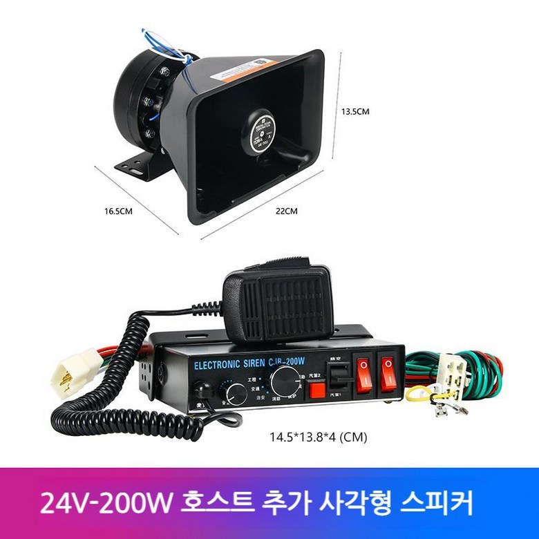 12V 24V 차량용 확성기 사이렌 앰프 스피커 과일 트럭 메가폰 60,700원