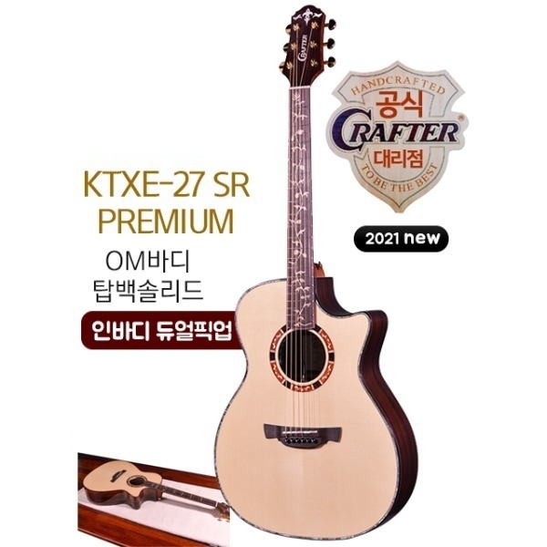 CRAFTER KTXE-27 SR PREMIUM 크래프터 어쿠스틱 기타 DS2 픽업 1,130,000원