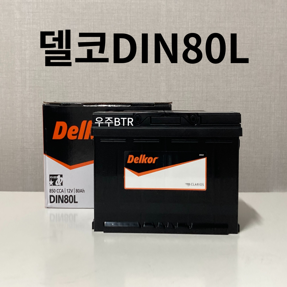 델코 DIN80L 자동차 배터리 차량용 밧데리 최신 새정품, 1개, 폐배터리 반납+공구 미대여 78,210원