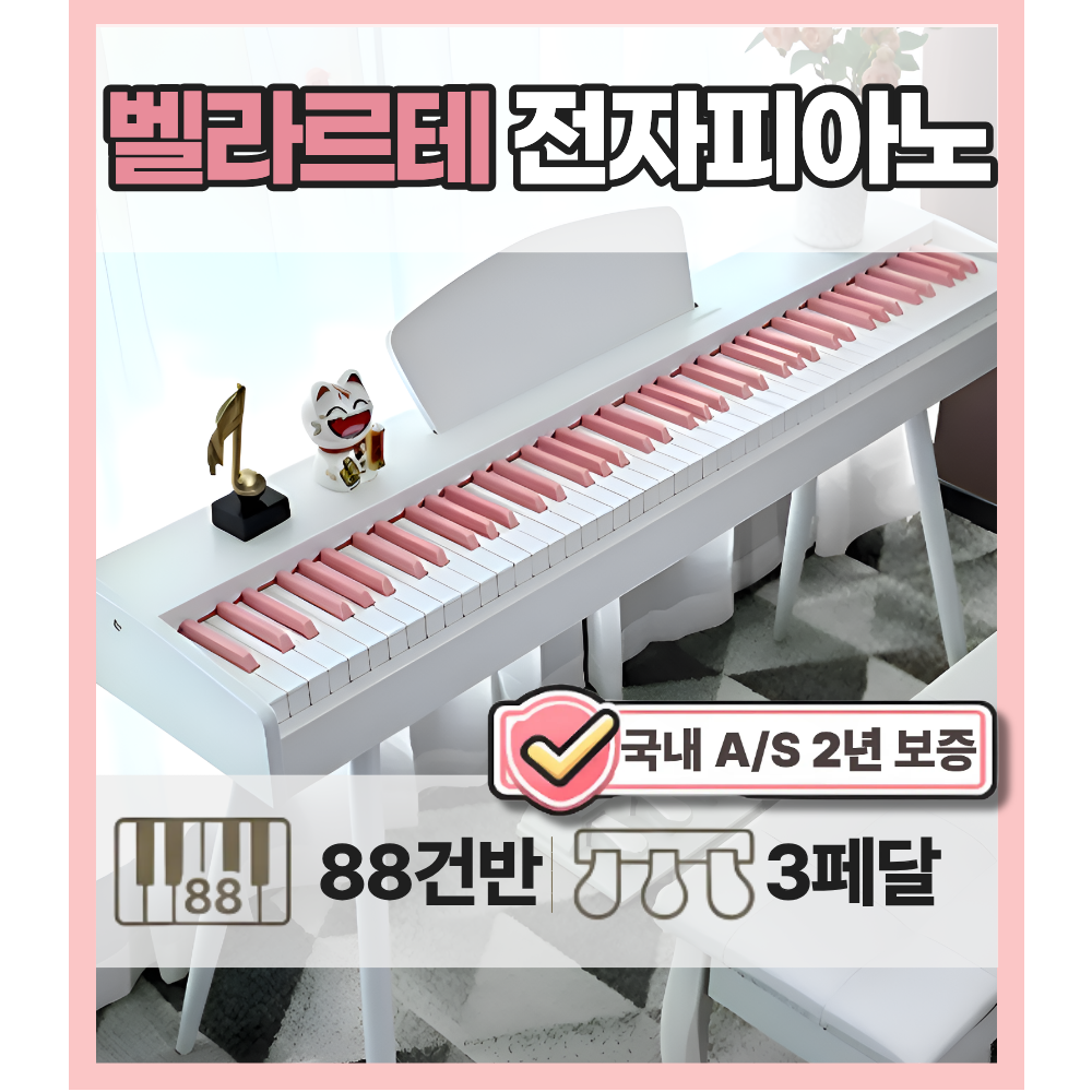 벨라르테 88건반 전자피아노 디지털피아노 건반 3페달 해머 가정용 입문용 238,000원
