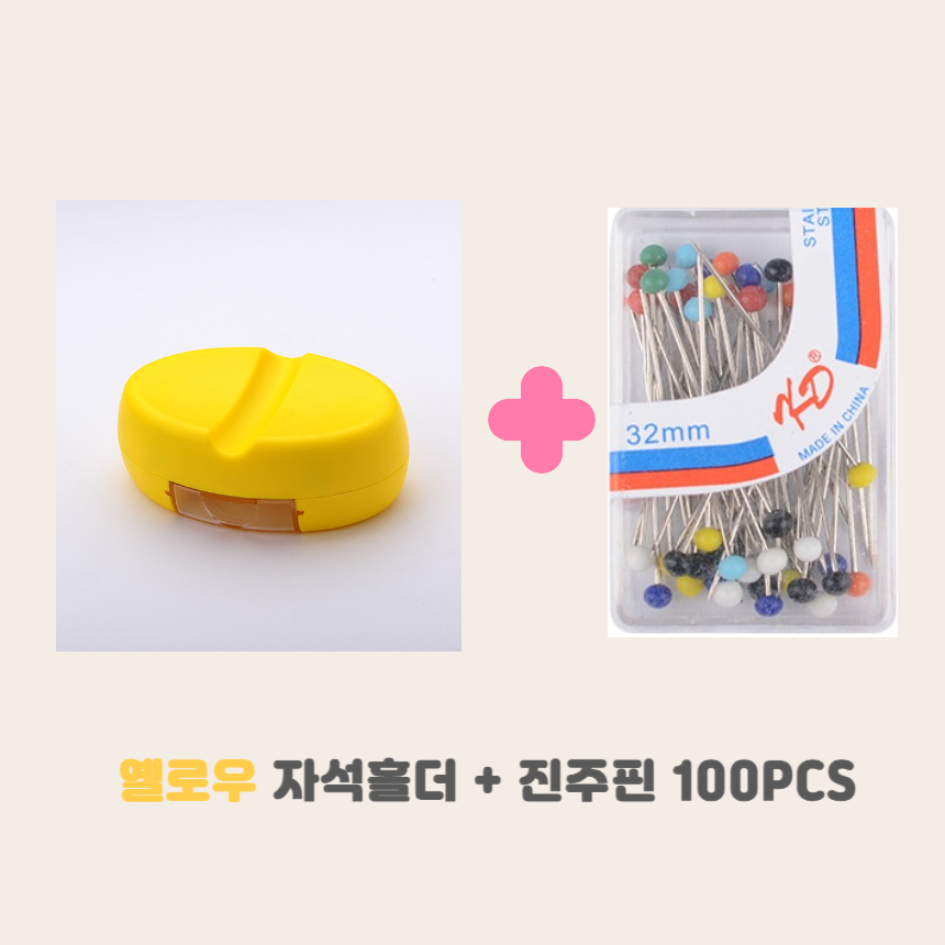셀고 핀보관 케이스가 달린 시침핀정리 자석홀더 13,900원