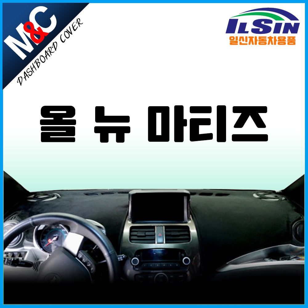 엠앤시 올뉴마티즈 대쉬보드커버 (2005~2011년) 엠앤씨, 스웨이드원단+레드라인 54,500원