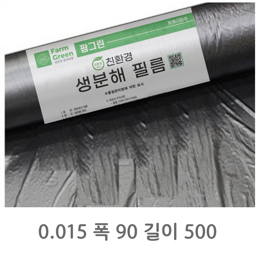 팜그린 분해되는 멀칭비닐 친환경 생분해 멀칭필름 환경부인증제품, 1개 97,000원