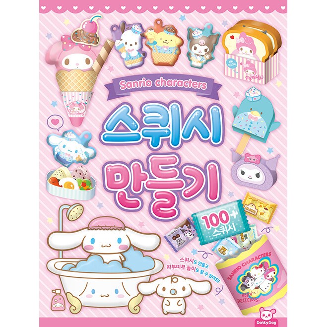 [도티도그] 산리오캐릭터즈_스퀴시만들기 14,400원