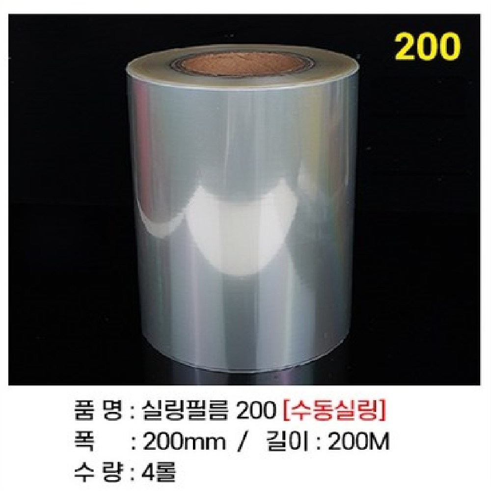 실링필름(홀드)수동 4롤 130mm 150mm 160mm 190mm 200mm 용기필름 이지필름, 1개 58,300원