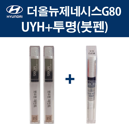 현대 순정품 더올뉴제네시스G80 UYH 우유니화이트 붓펜 412 + 투명마감붓펜 자동차 차량용 카페인트 도색 33,000원