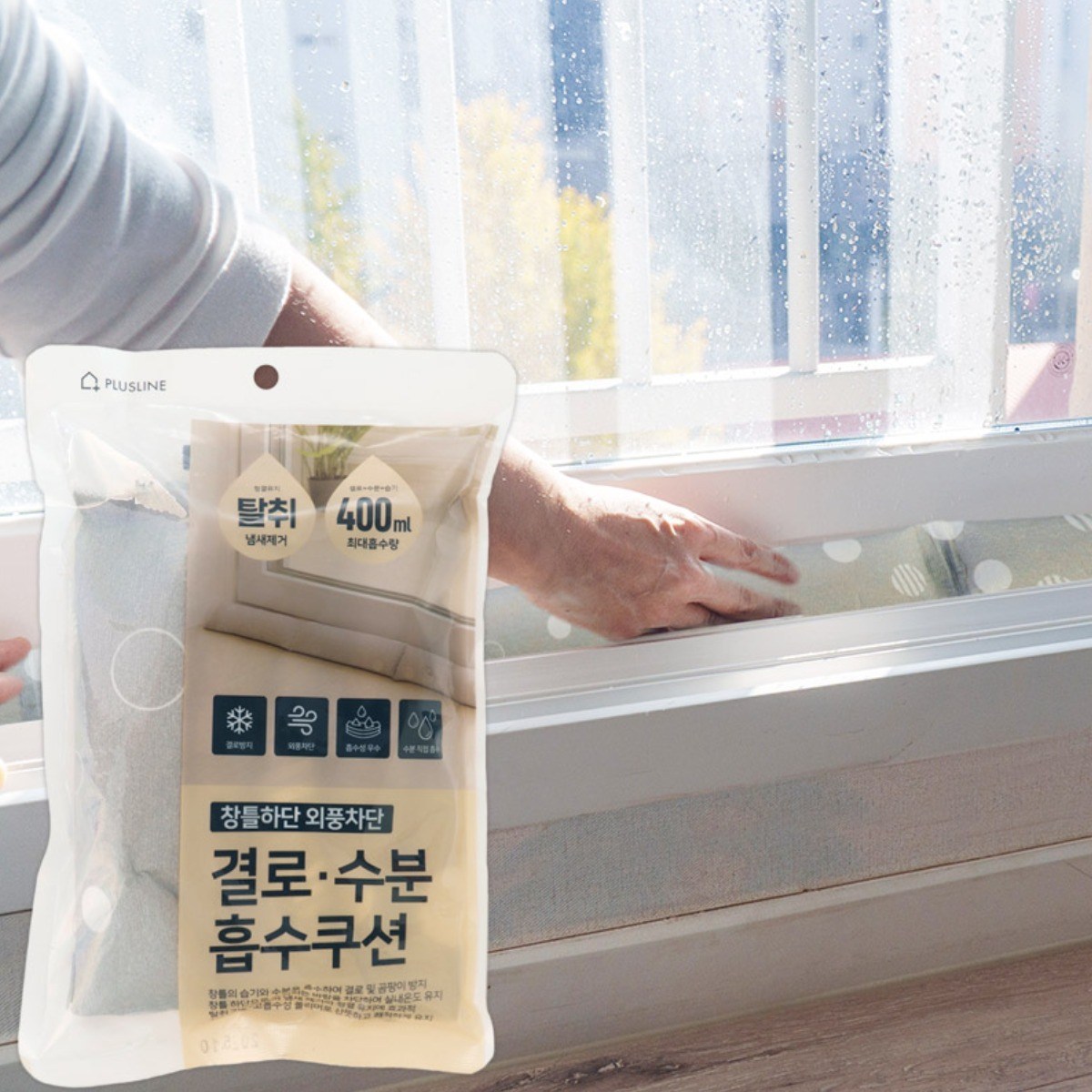 플러스라인 결로수분흡수쿠션 2세대 수분직접흡수 결로현상방지 탈취 곰팡이방지 베란다 유리 창문 습기 물기 흡습 방습  실리카겔 12,900원