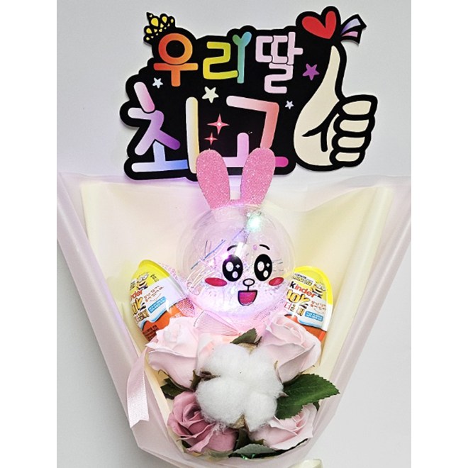 안산 플라워마트 당일발송 LED 동물 요술봉 킨더조이 비누꽃다발 피켓 추가 가능, 현재가 22,900원