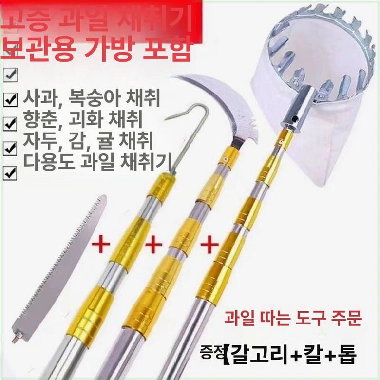 감따는도구 장대기구 수확기 밤따기 표준모델 과일 55,000원