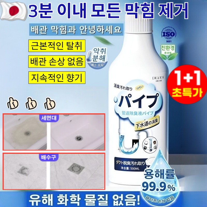 1+1【3초 만에 배관 소통】강력한 배관소통제 배수관 오물분해 악취제거 유분용해 29,600원