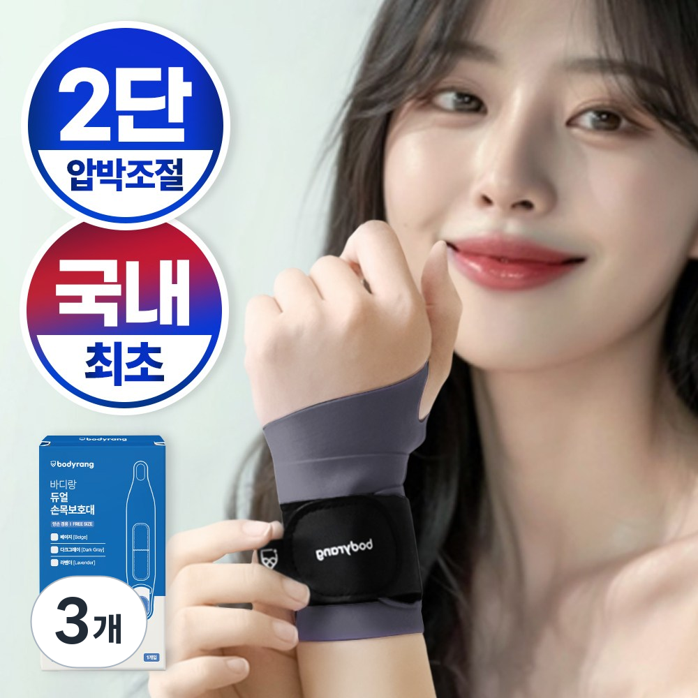 [차원이 다른 듀얼밴딩] 바디랑 1mm 손목보호대 단계조절 기능 51,770원