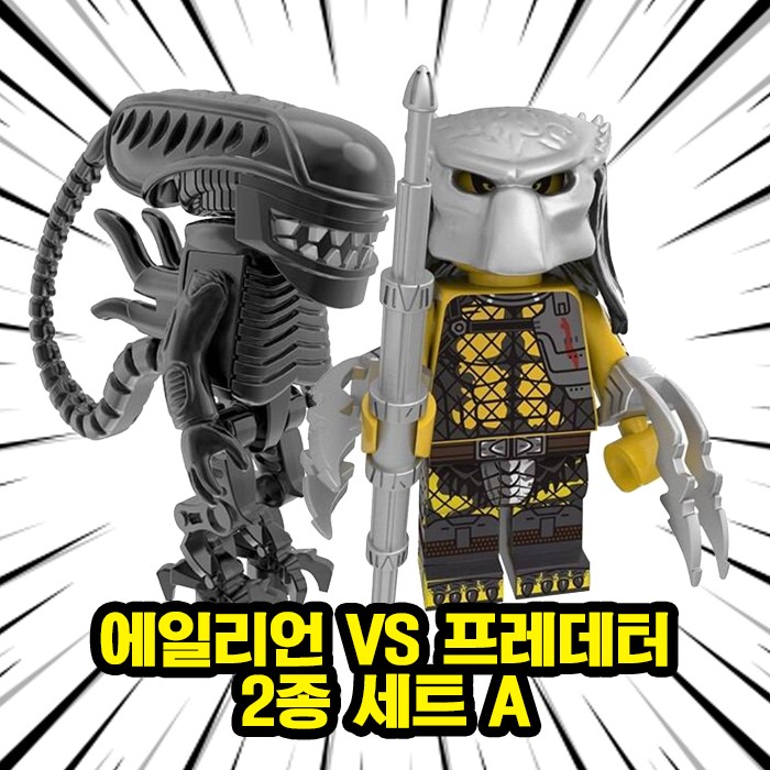 에일리언 vs 프레데터 2종 호환블록 커스텀 브릭미니피규어 취미/수집/장식/컬렉션용 외계인/크리쳐/괴물, 1개, 103. 에일리언 vs 프레데터 2종 세트 A(로켓) 9,900원