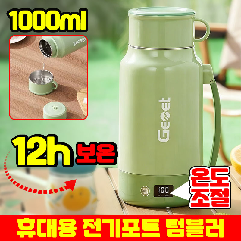 독일개발 휴대용 분유포트 전기포트 스텐 304 전기 주전자 휴대용 보온 전기주전자 여행 전기 온수컵 커피포트 가열식 텀블러 분유 보온병 히팅기 온도조절 보온 보냉 포트 31,900원