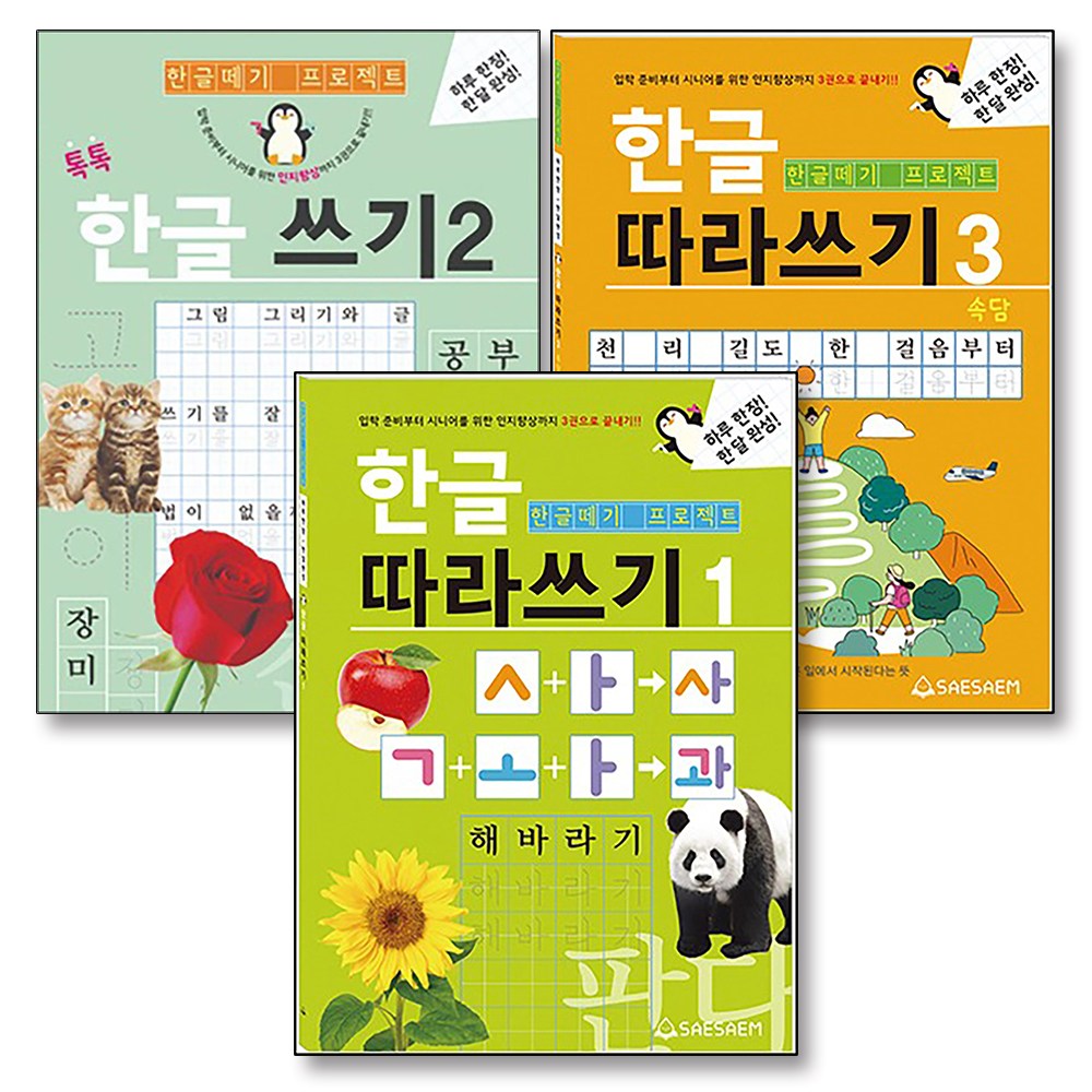 치매 예방 글씨 교정 어르신 한글 따라 쓰기 교재 1 2 3 속담 세트 (전3권) 25,400원