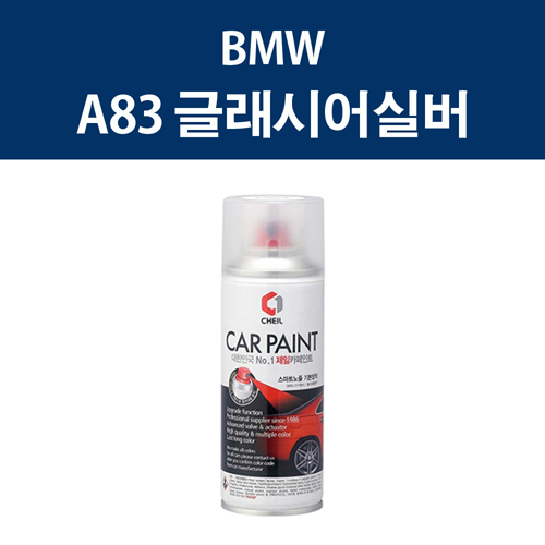 BMW A83 글래시어실버 스프레이 카페인트 자동차 차량용 셀프도색 15,000원