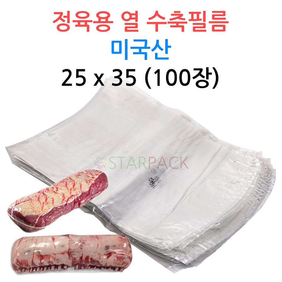 정육용 열 수축필름 25x35 100장 진공수축 육가공 22,000원