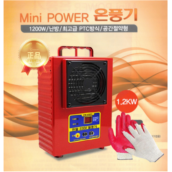 한일온풍기 열풍기 1.2KW 5대 전열기 다육이 고추 육묘 난방 비닐하우스 난방히터 435,000원