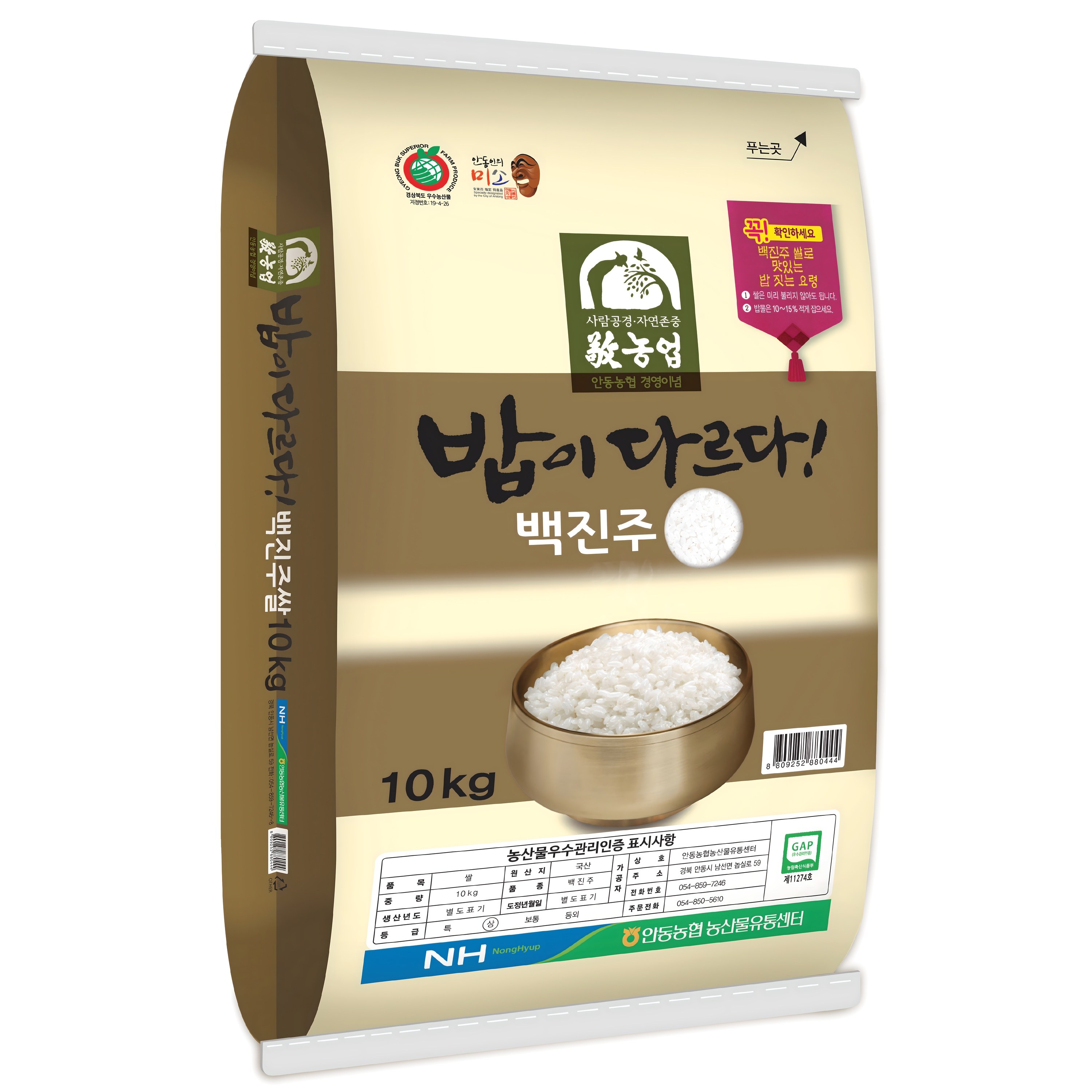 밥이다르다백진주쌀 안동농협 2025년산 햅쌀 백진주쌀 45,900원