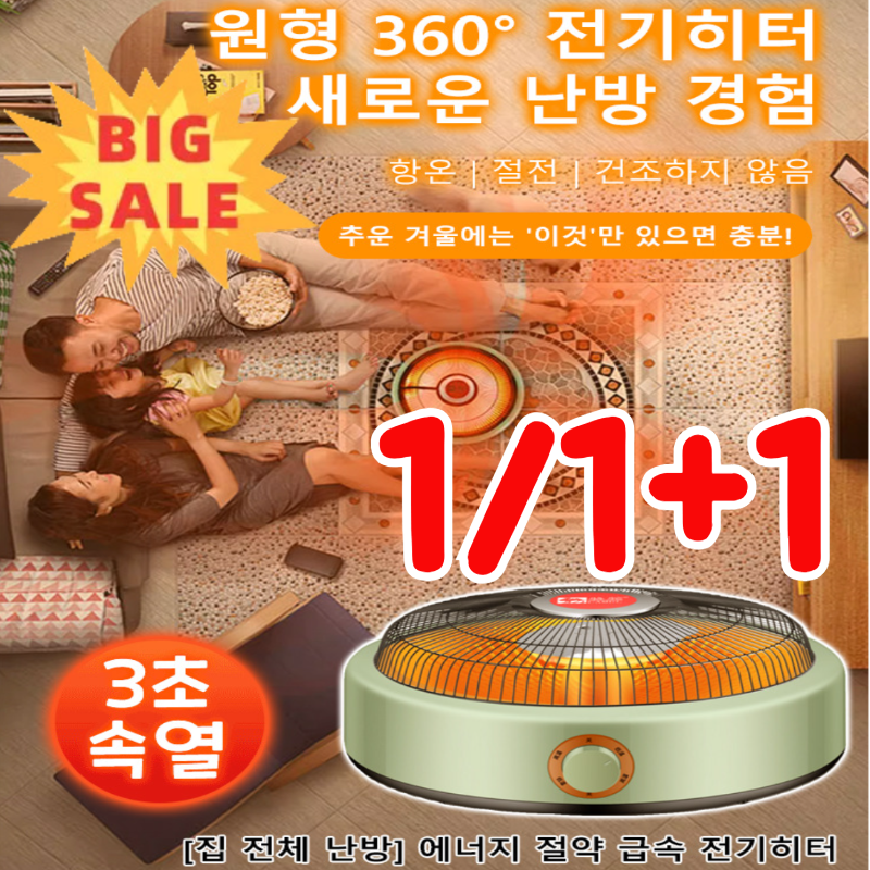 [집 전체 난방] 에너지 절약 급속 전기히터 원형 360° 전기히터 가정용 초절전 전기히터 36,500원