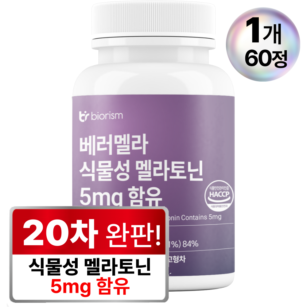 베러멜라 식물성 멜라토닌 5mg 함유 식약청인증, 1개, 60정 14,900원