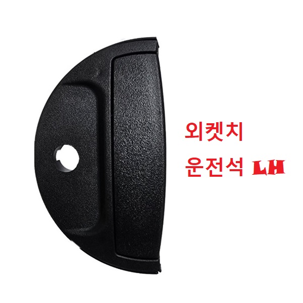 대성부품/포터2 문짝손잡이/외켓치/내켓치/캐치/1톤/현대트럭/내캐치/외캐치/안쪽/바깥쪽/문손잡이/내켓츠/외켓츠/도어/신형/핸들 11,000원